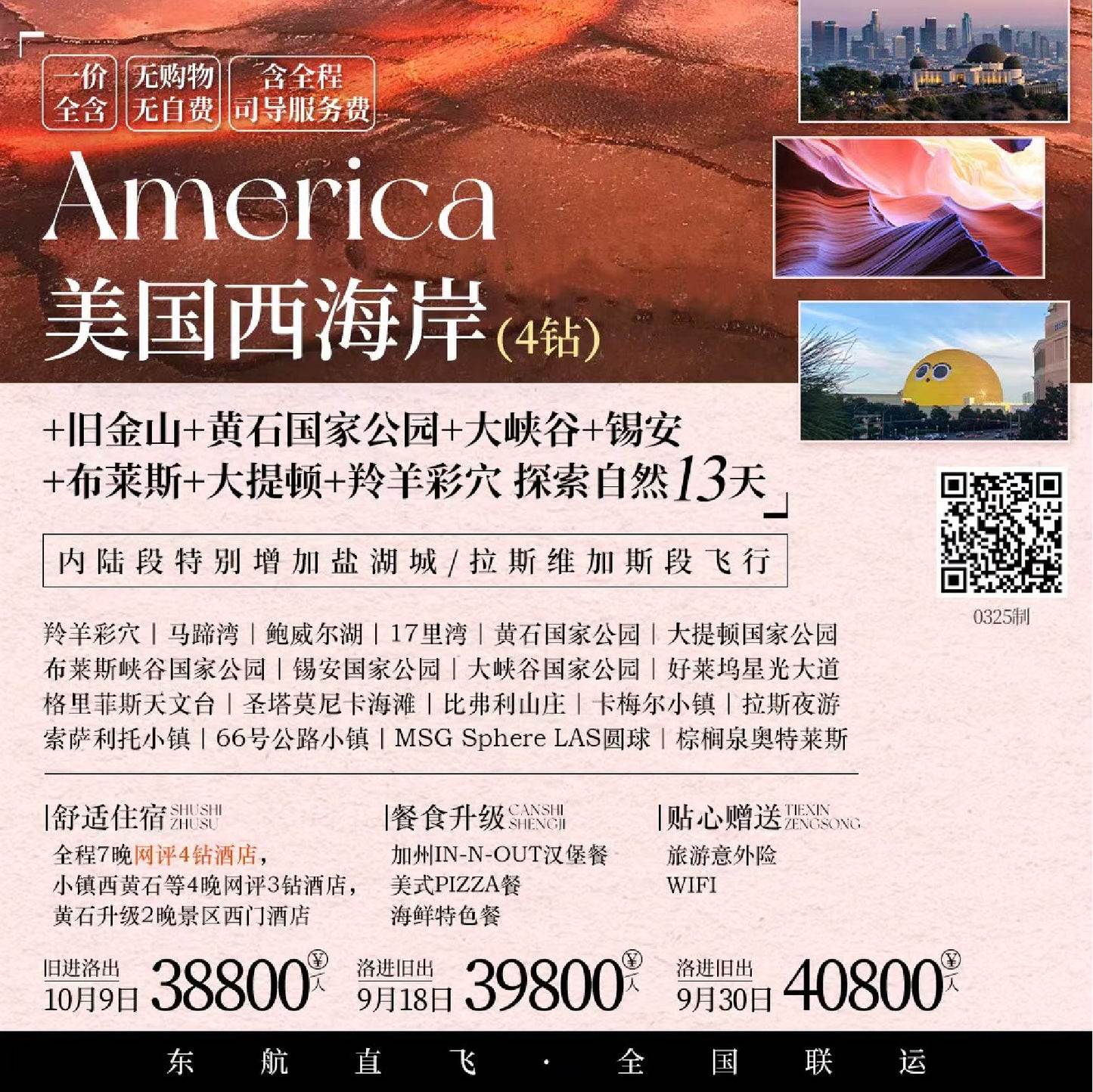 【中国出发13日游】美国西海岸+黄石+旧金山+大峡谷+锡安+布莱斯+大提顿+羚羊彩穴(一价全含)