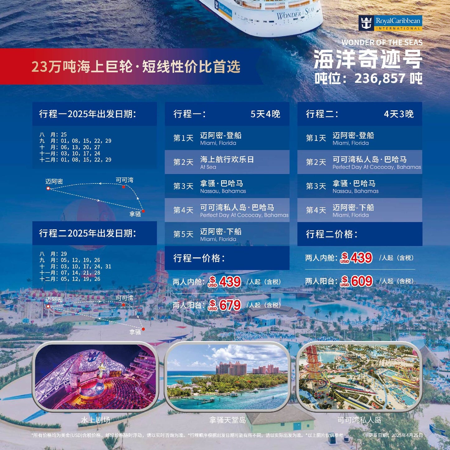 【皇家加勒比游轮】迈阿密往返巴哈马 4天3晚