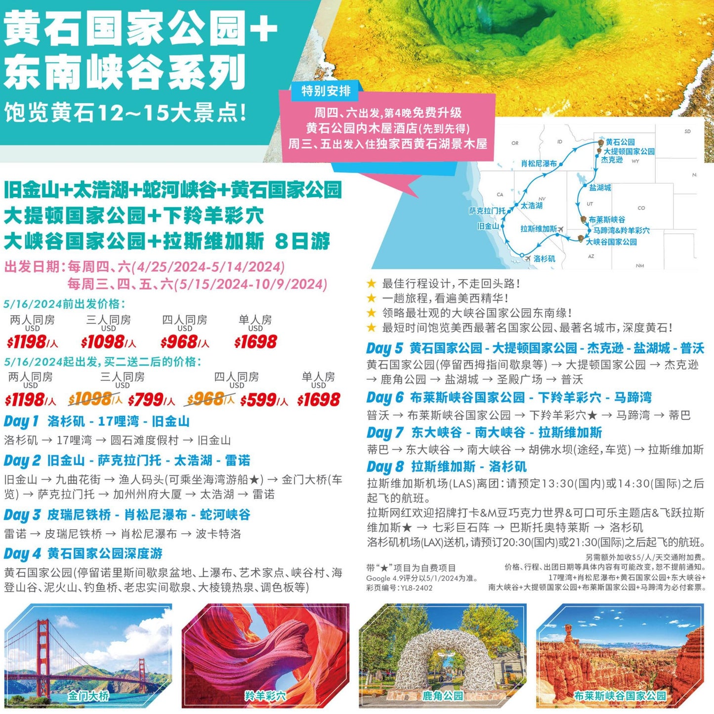 旧金山+太浩湖+蛇河峡谷+黄石国家公园+大提顿国家公园+下羚羊彩穴+大峡谷国家公园+拉斯维加斯 8日游(团号:YL8)