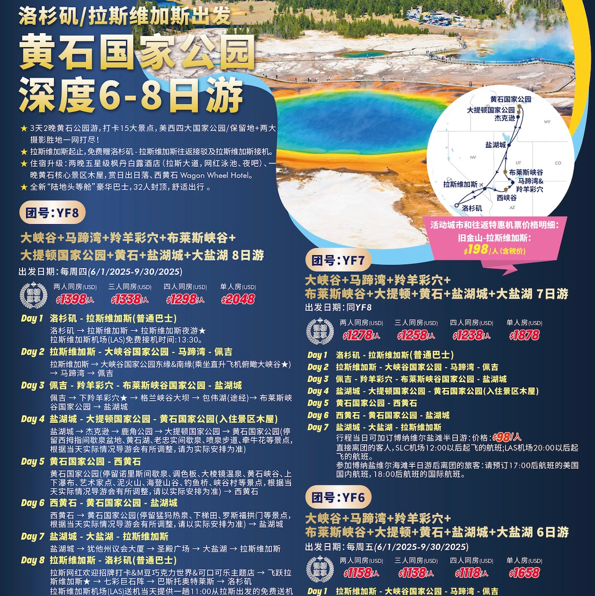 超豪华“陆地头等舱”黄石深度6日游|拉斯维加斯+大峡谷+马蹄湾+羚羊彩穴+布莱斯峡谷+大提顿+盐湖城+大盐湖(团号:YF6)