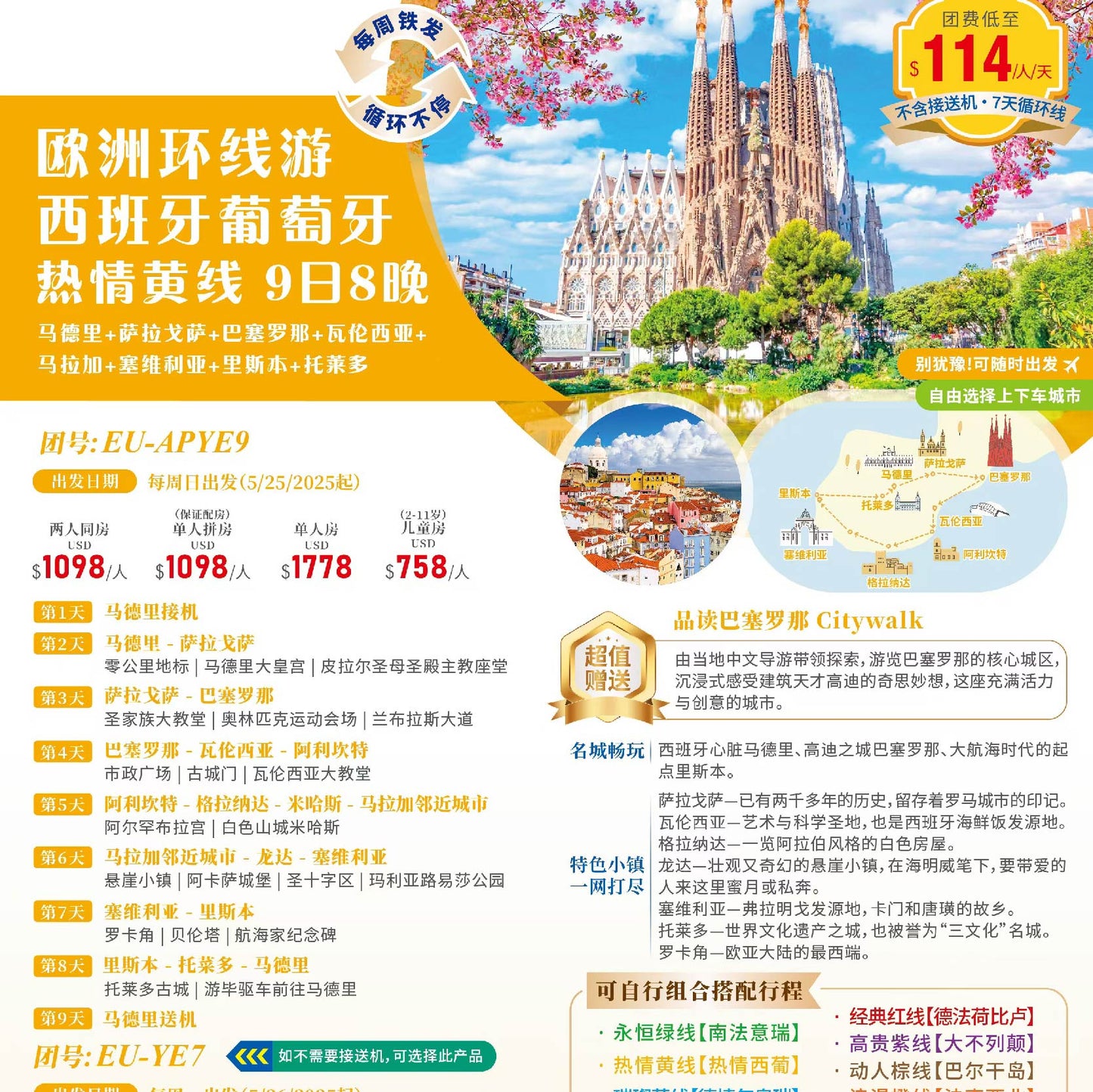 阳光伊比利亚9日环游 | 马德里+萨拉戈萨+巴塞罗那+瓦伦西亚+马拉加+塞维利亚+里斯本+托莱多