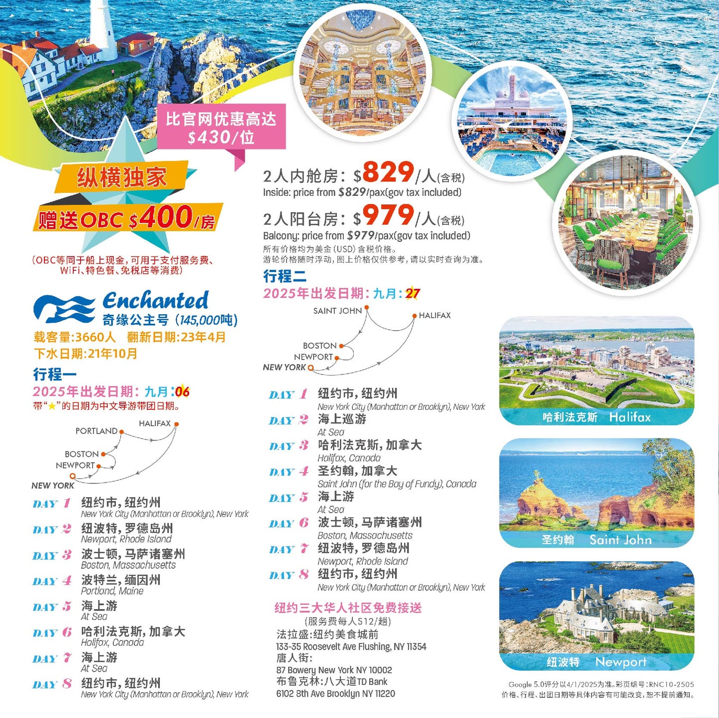公主邮轮｜纽约往返加拿大&新英格兰 8天7晚（每房送OBC $400）