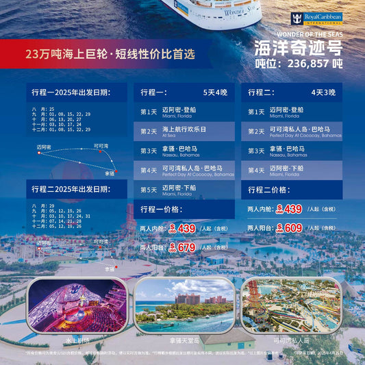 【皇家加勒比游轮】迈阿密往返巴哈马 4天3晚