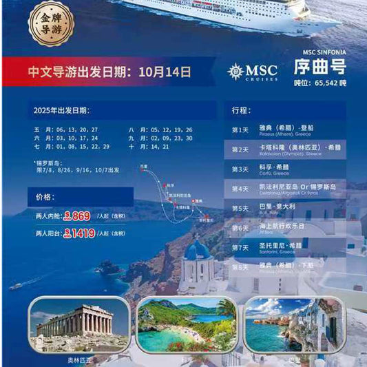 【境外超值｜地中海邮轮】雅典往返浪漫爱琴海 8天7晚