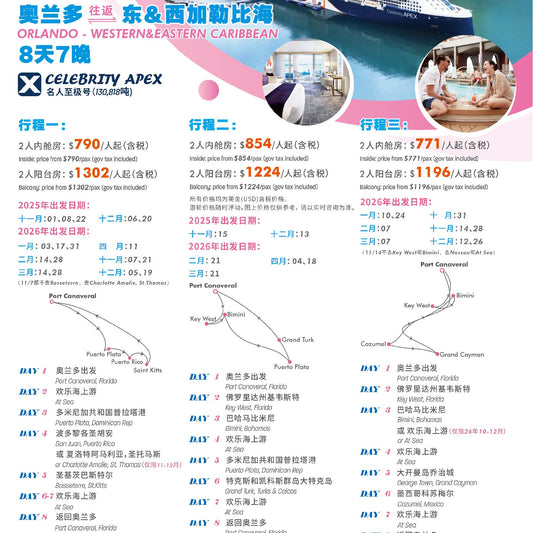夏季促销【名人游轮】奥兰多往返东&西加勒比海 8天7晚