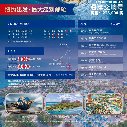 【皇家加勒比游轮】新泽西往返巴哈马 8天7晚