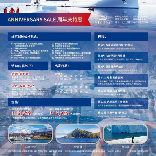 周年庆特惠【维京南极探险游轮】布宜诺斯艾利斯-乌斯怀亚 13天12晚