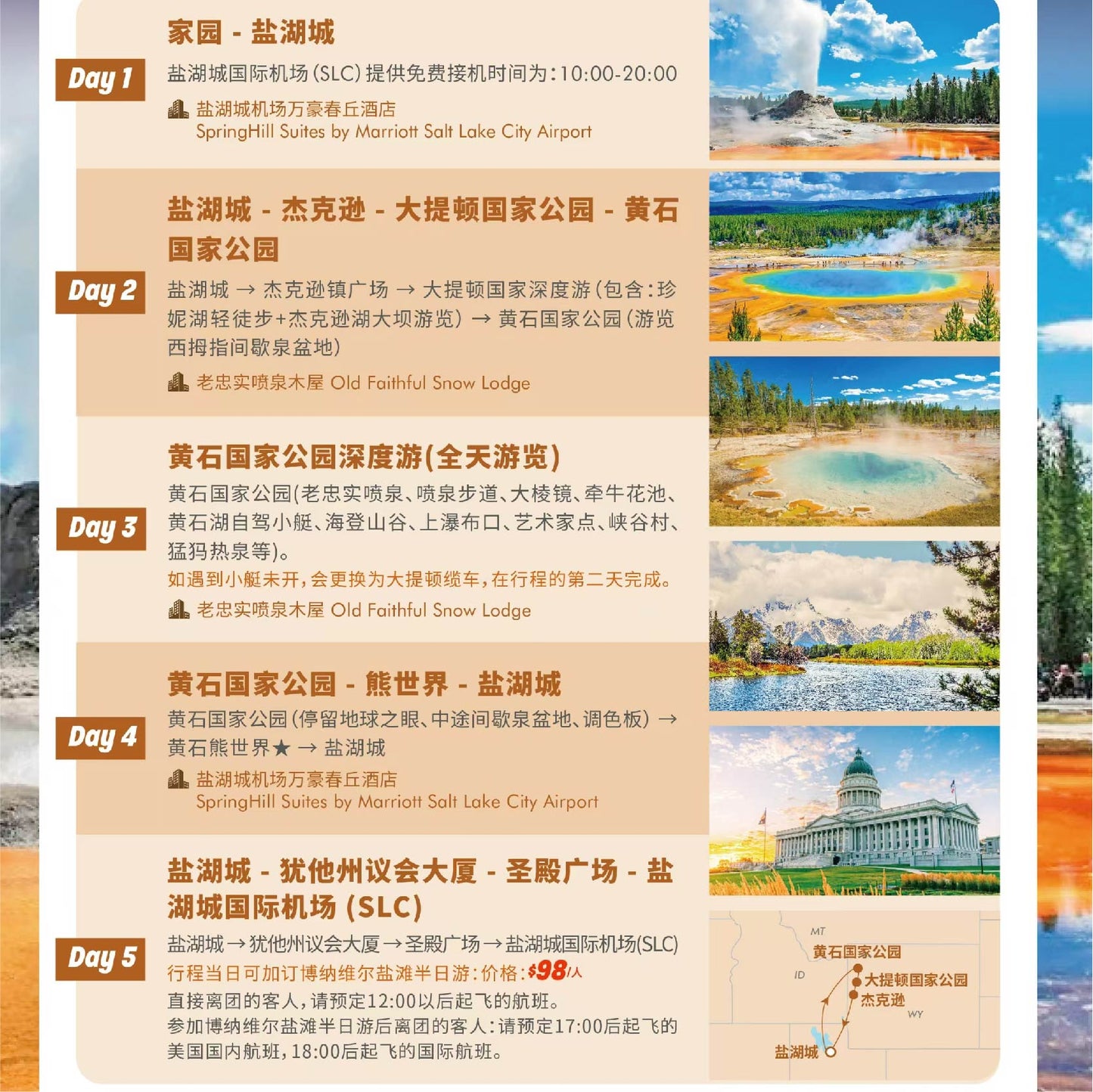 【品质黄石】不超过13人精品小团 | 全新高顶奔驰 | 黄石+大提顿+盐湖城 5日游（团号：OF5）