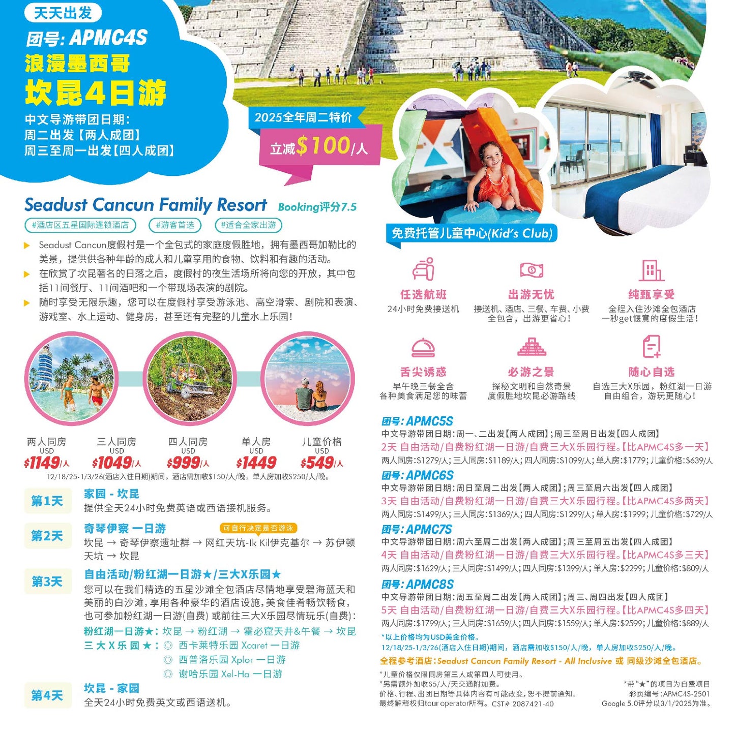 【周二出发立减$100/人｜坎昆】享受浪漫、探寻遗址｜拉丁异域墨西哥风情4天3晚穿越之旅（团号：APMC4S）