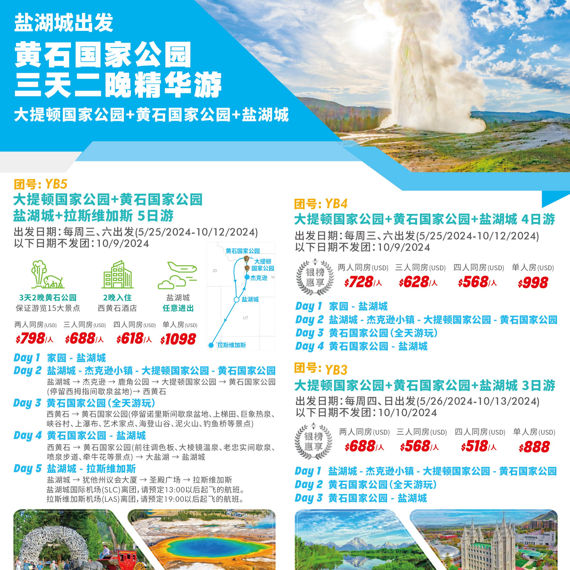 大提顿国家公园+黄石国家公园+盐湖城+拉斯维加斯5日游（团号：YB5) – inChicago Store