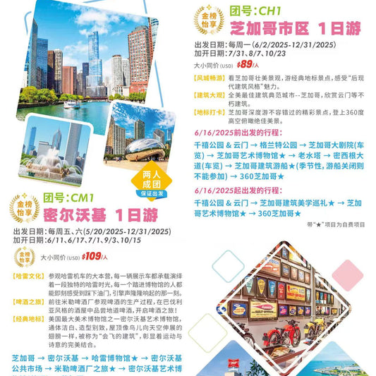 芝加哥市区一日游（团号：CH1）