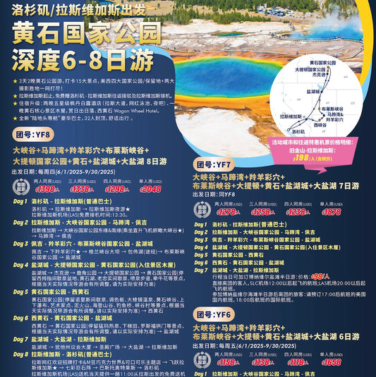 超豪华“陆地头等舱”黄石深度8日游｜拉斯维加斯+大峡谷+马蹄湾+羚羊彩穴+布莱斯峡谷+大提顿+盐湖城+大盐湖（团号：YF8）