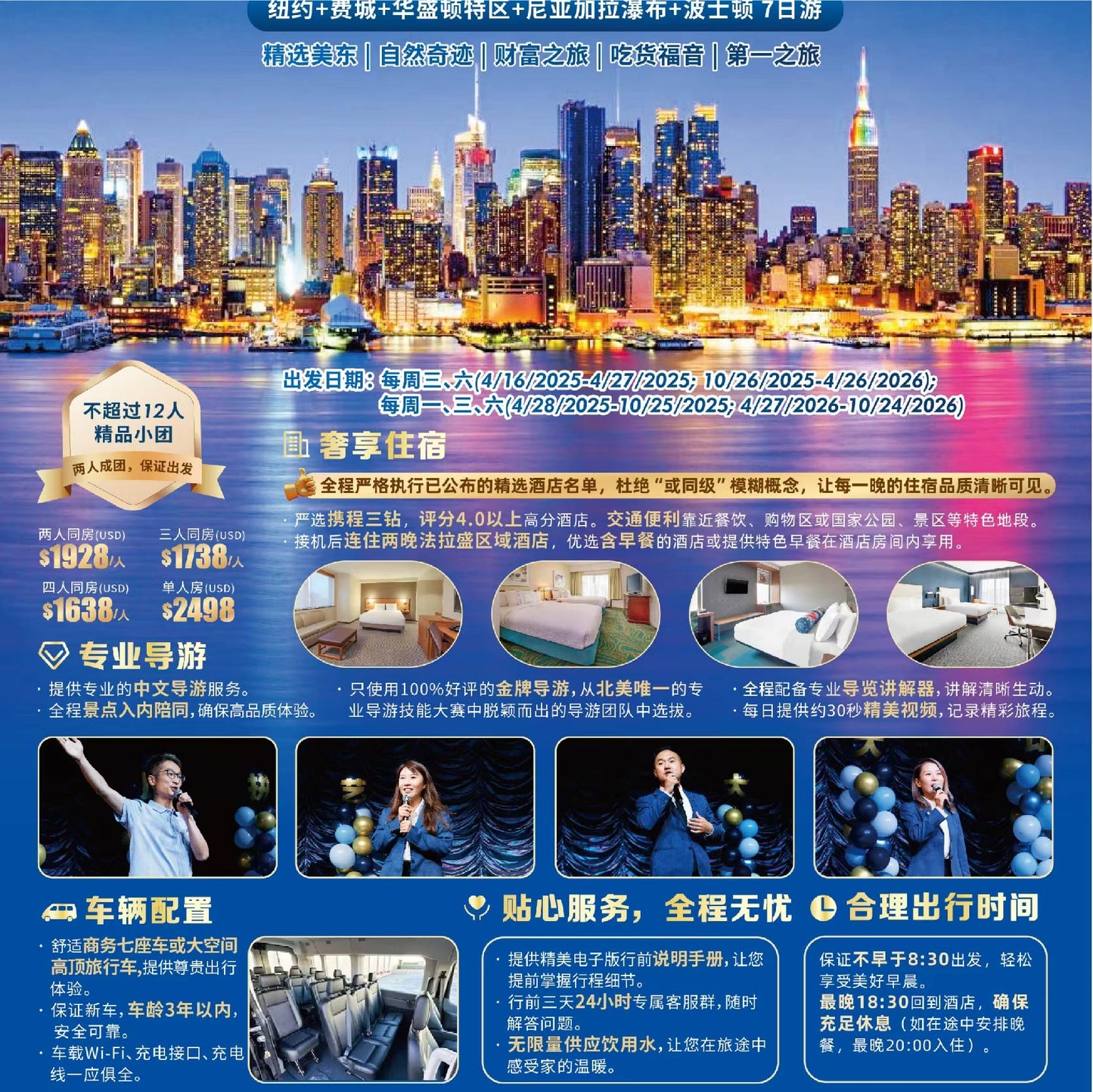 【精品小团，美东奢华之旅】不超过12人 | 纽约+费城+华盛顿特区+尼亚加拉瀑布+波士顿 7日游（团号：JP-AP7Q）