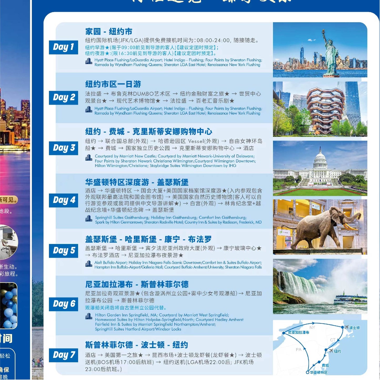 【精品小团，美东奢华之旅】不超过12人 | 纽约+费城+华盛顿特区+尼亚加拉瀑布+波士顿 7日游（团号：JP-AP7Q）